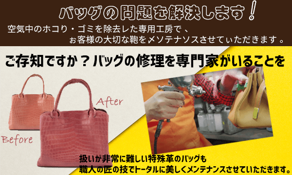 革製品のバッグなどでお困りでないですか？