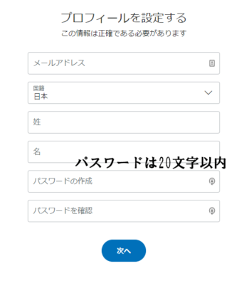 STEP4〈プロフィールを設定〉