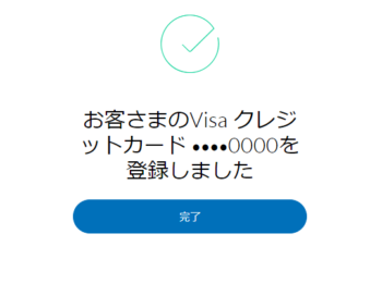 STEP9〈完了〉