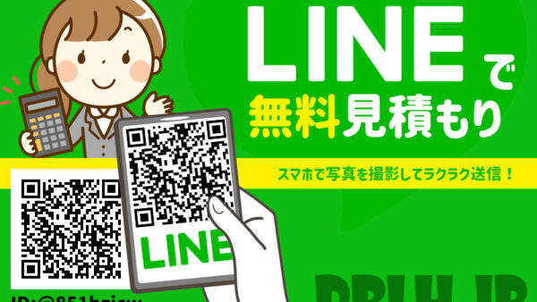 LINE@からの見積もり〈使い方〉革製品（バッグ、財布、くつ）染め直しなど