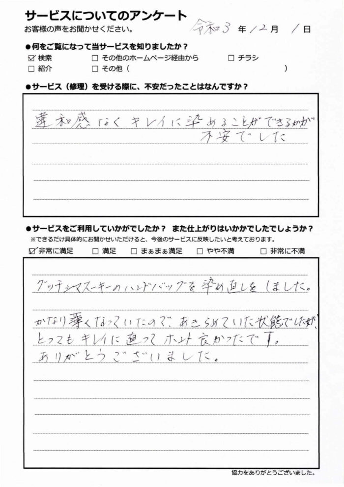 アンケート