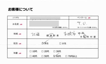 お客様情報