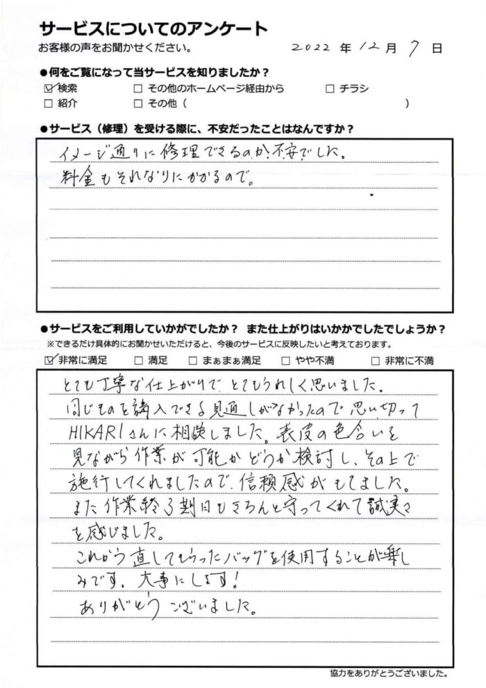 アンケート