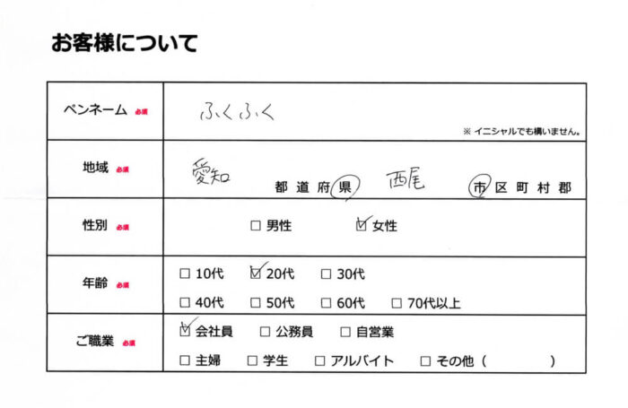 お客様情報