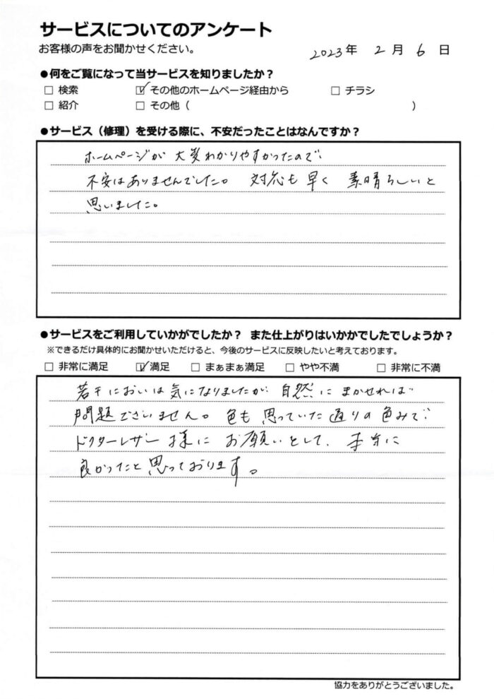 アンケート