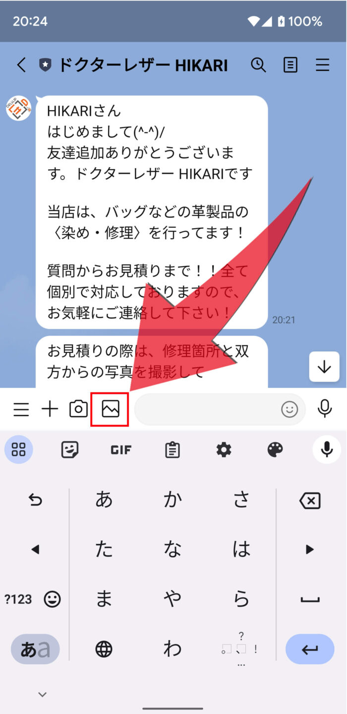 LINE-画像(アイコン)をクリック