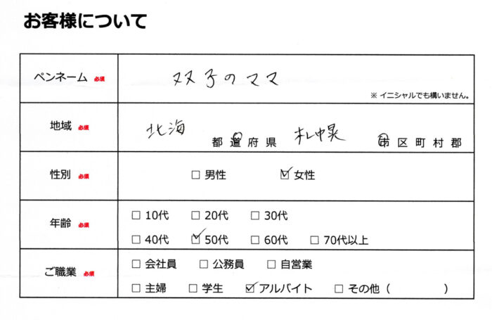 お客様情報