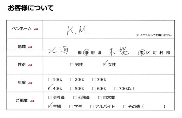 お客様情報