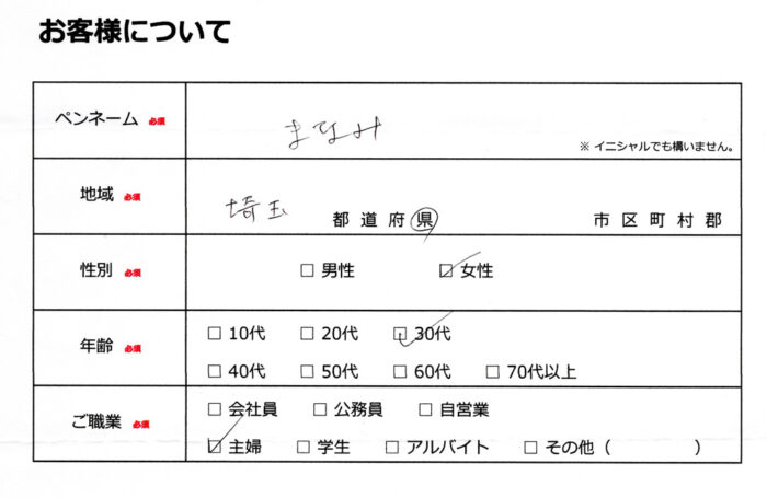 お客様情報