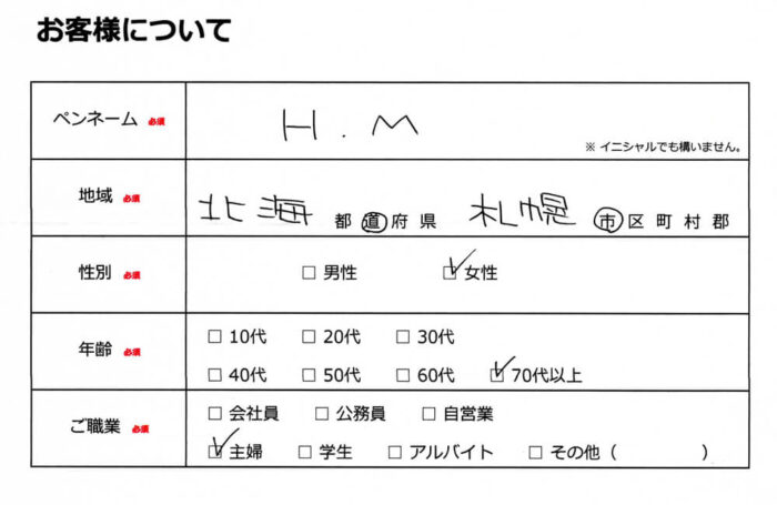 お客様情報