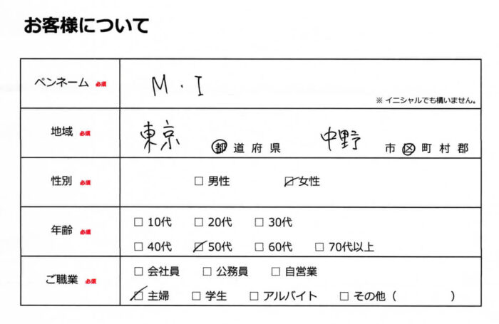 お客様情報