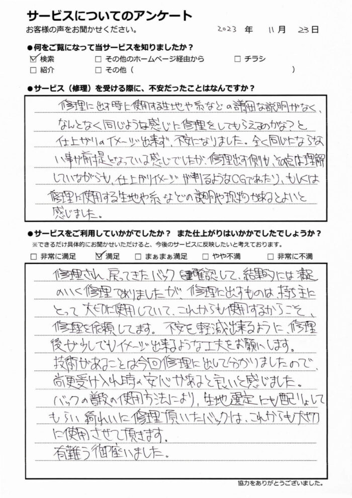 アンケート