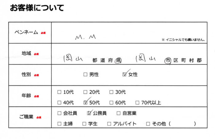 お客様情報