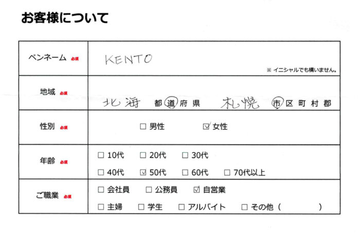 お客様について