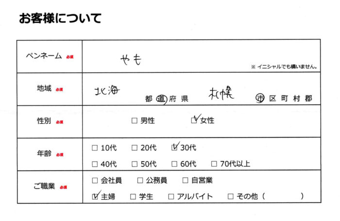 お客様について