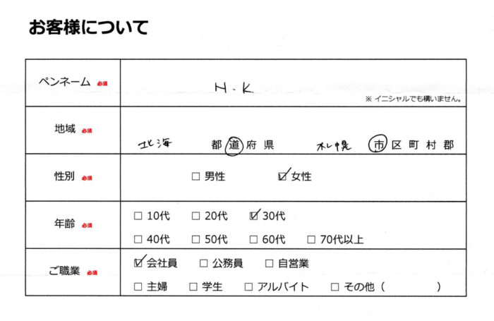 お客様について