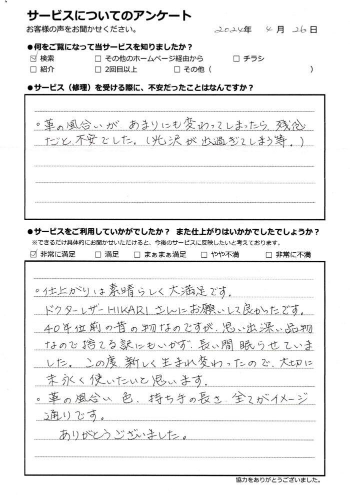 サービスについてのアンケート