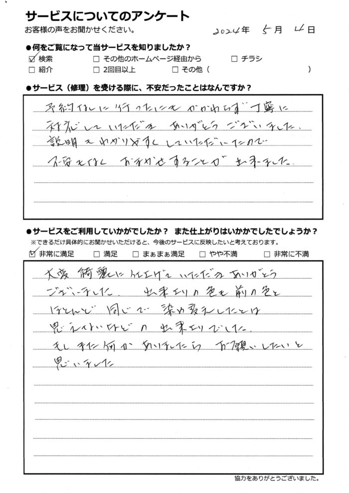 アンケート