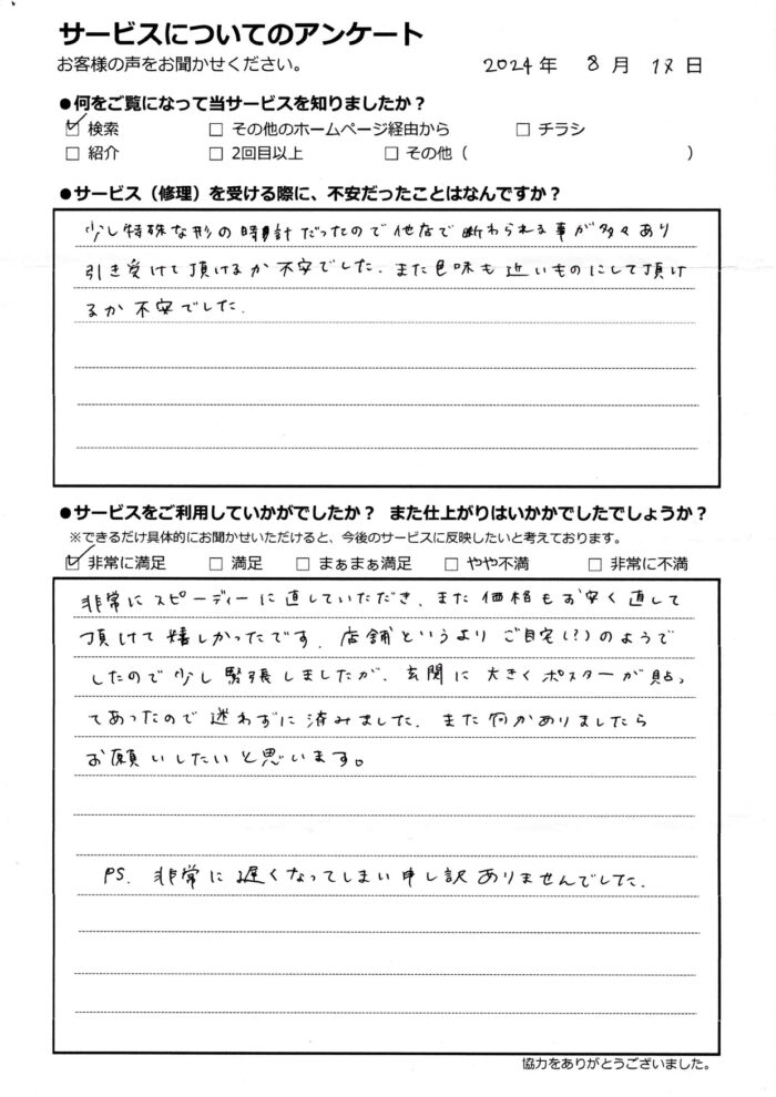 アンケート